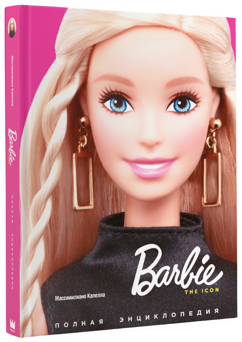 Barbie: The Icon– Полная энциклопедия