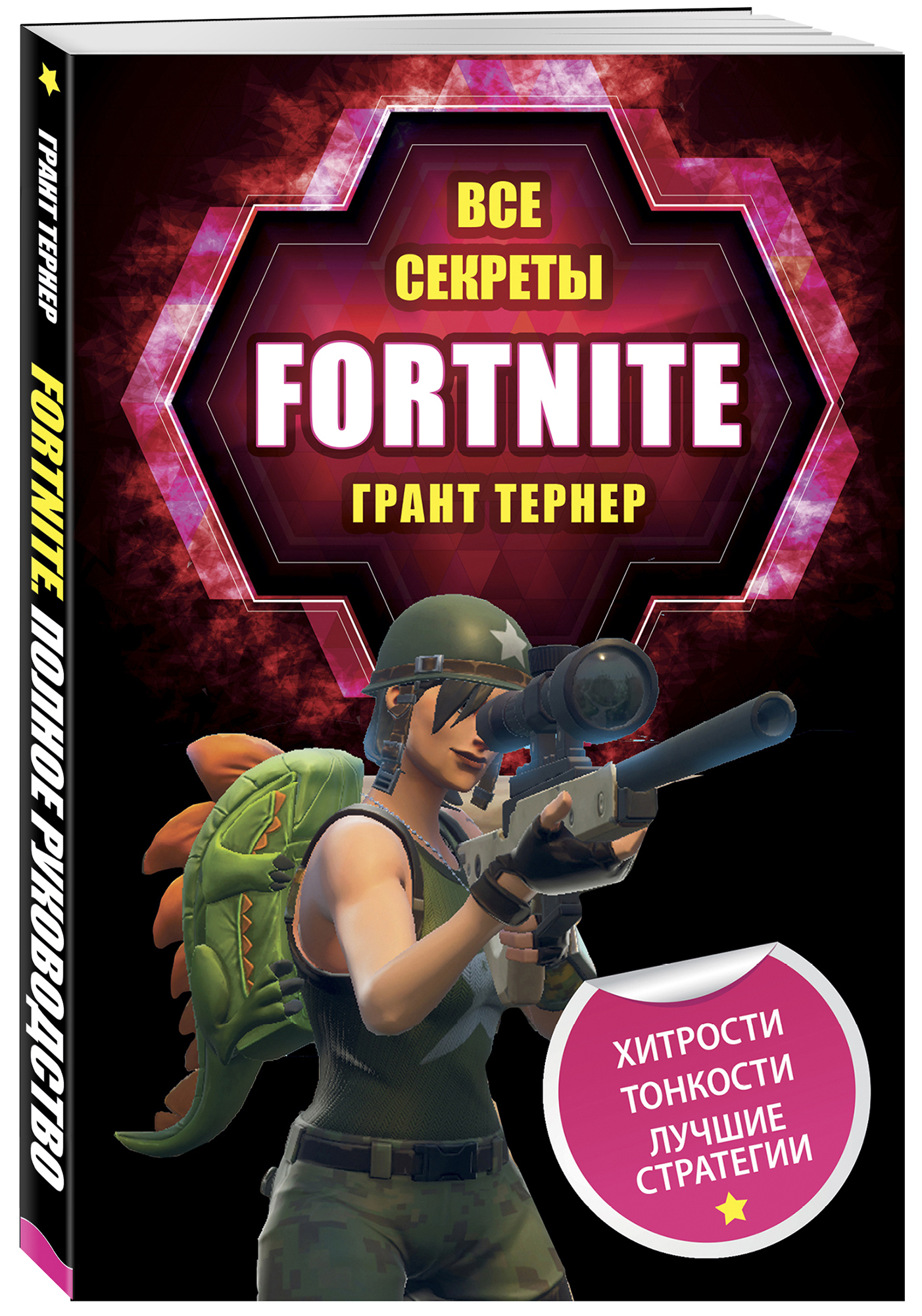 Все секреты Fortnite