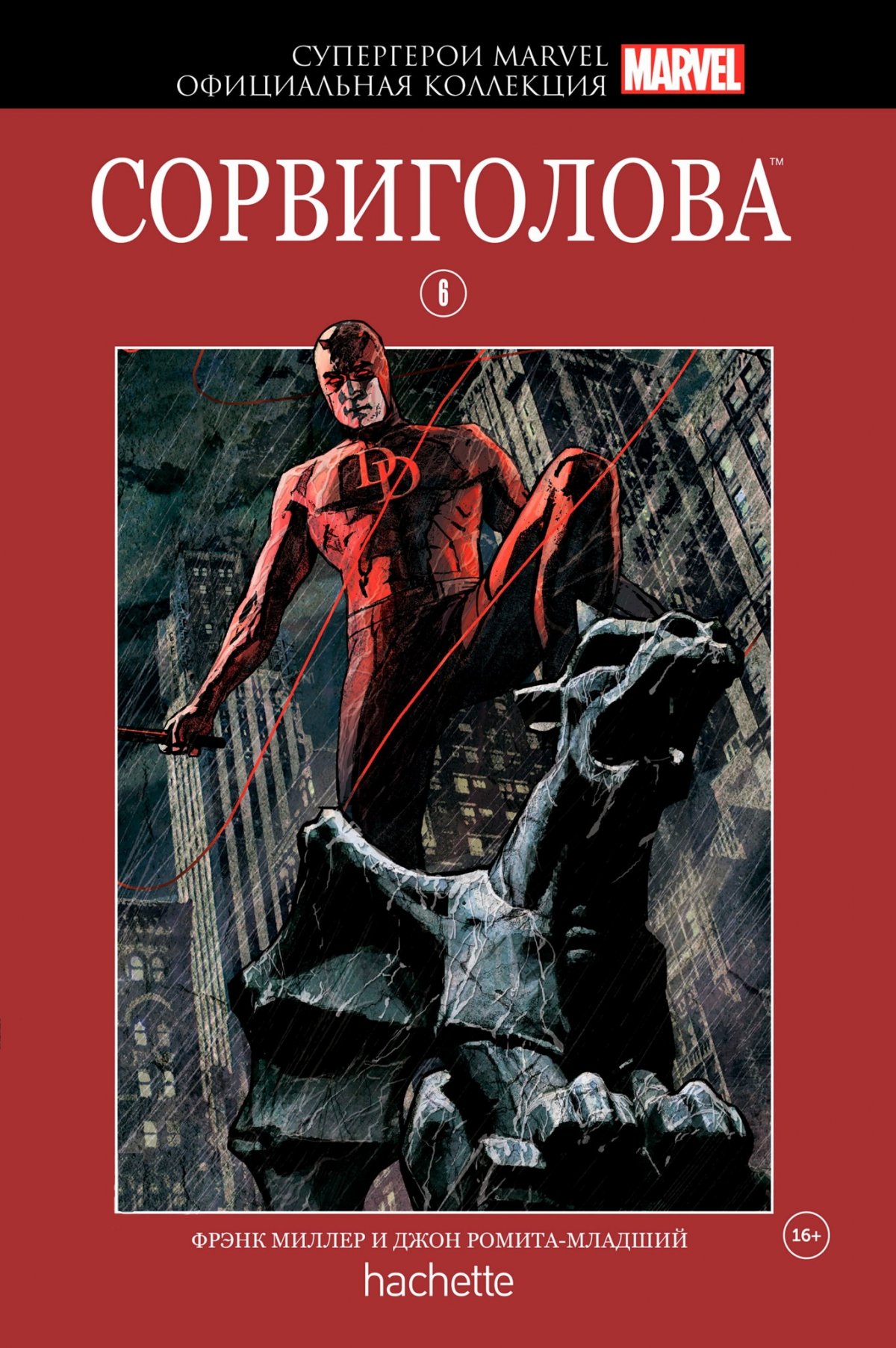 Hachette Официальная коллекция комиксов Супергерои Marvel: Сорвиголова. Том 6