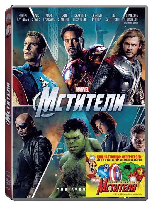 DVD "Мстители"