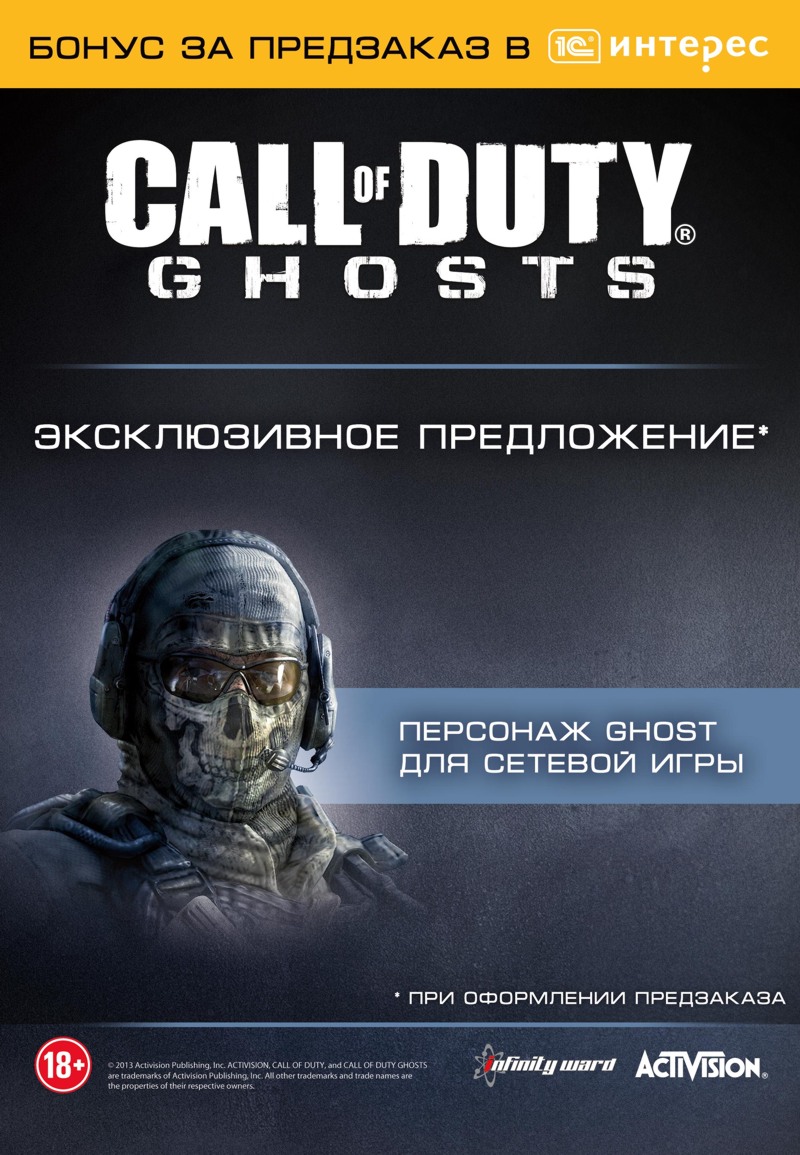 Call of Duty: Ghosts: изменения в предзаказе