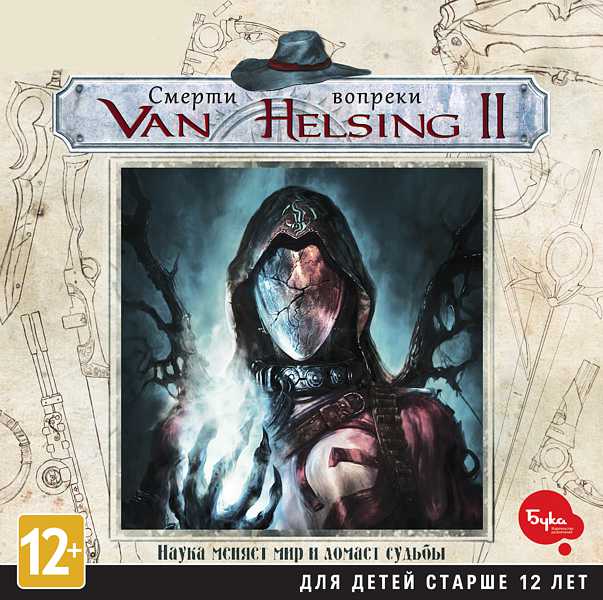 Van Helsing 2.   ( ) - Neocore        Van Helsing 2.  .          ,        ,       .<br>