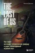 The Last Of Us:          