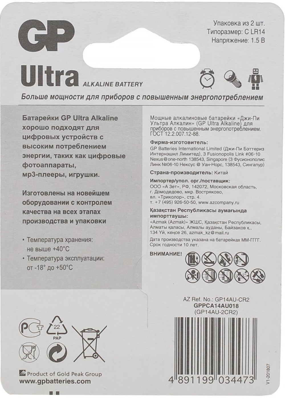   GP Ultra Alkaline 14  C (, 2 )