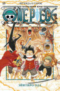  One Piece:      .  15