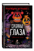   (Five Nights at Freddy's):  .  1