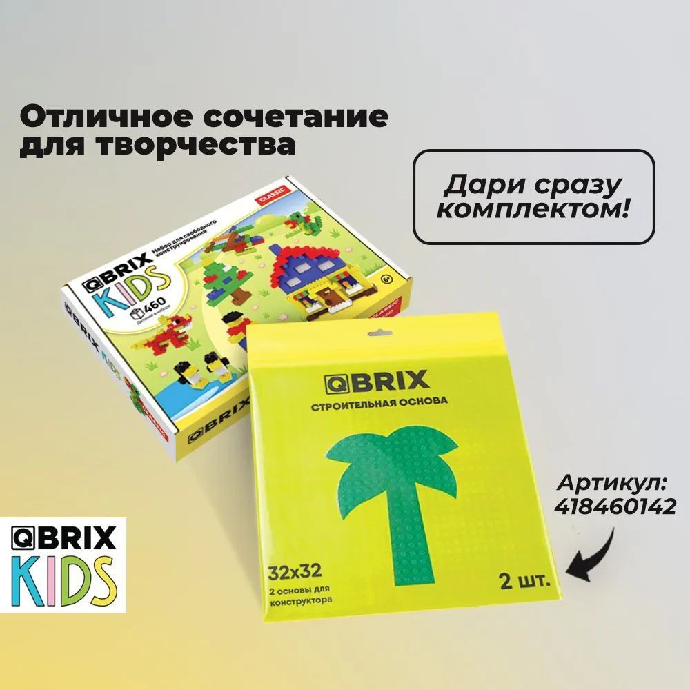 3D    Qbrix Kids  Classic (461 )