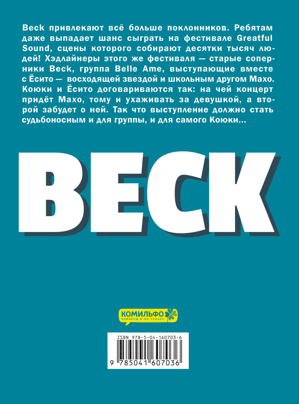  BECK:   .  3