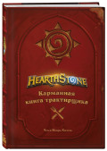 Hearthstone:   