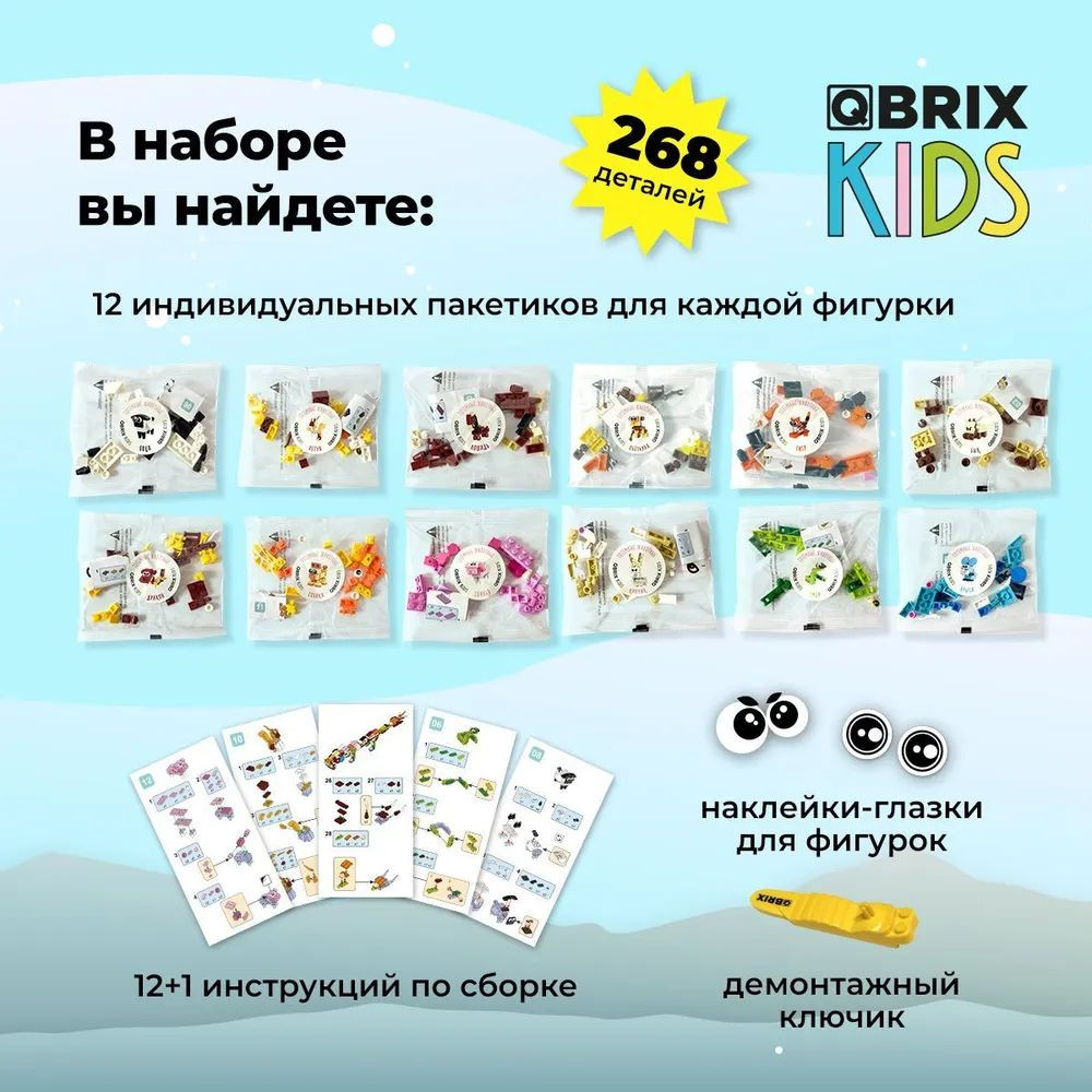 3D  Qbrix Kids    (268 )