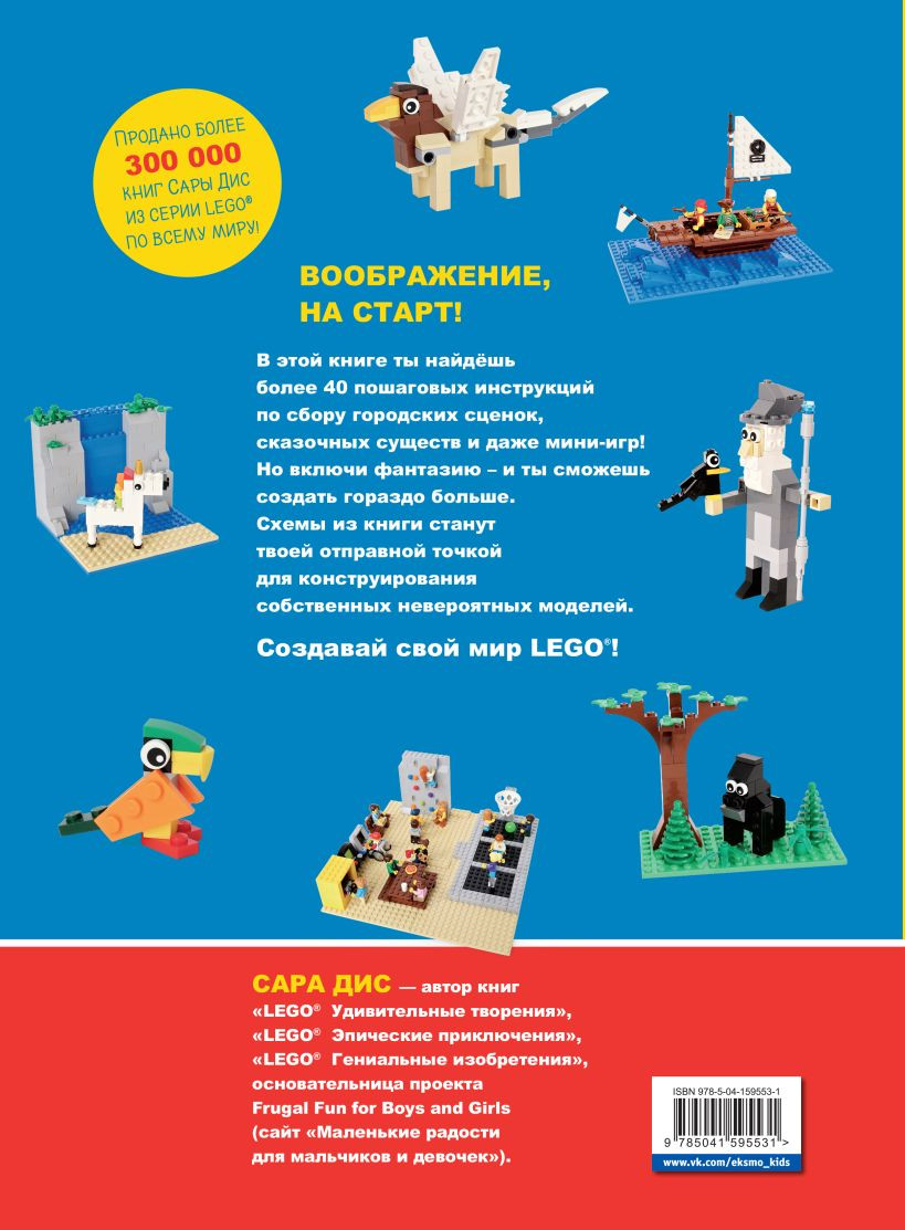     LEGO:    
