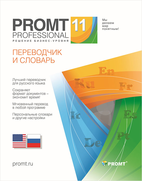 PROMT Professional 11 Домашний. а-р-а [Цифровая версия] (Цифровая версия)