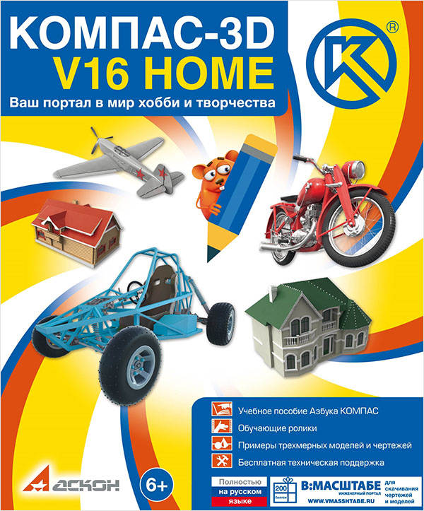 КОМПАС-3D V16 Home (1 ПК, 1 год) (Цифровая версия)