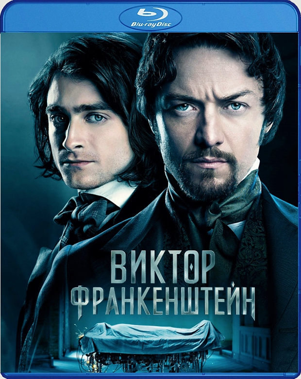 Виктор Франкенштейн (Blu-Ray)