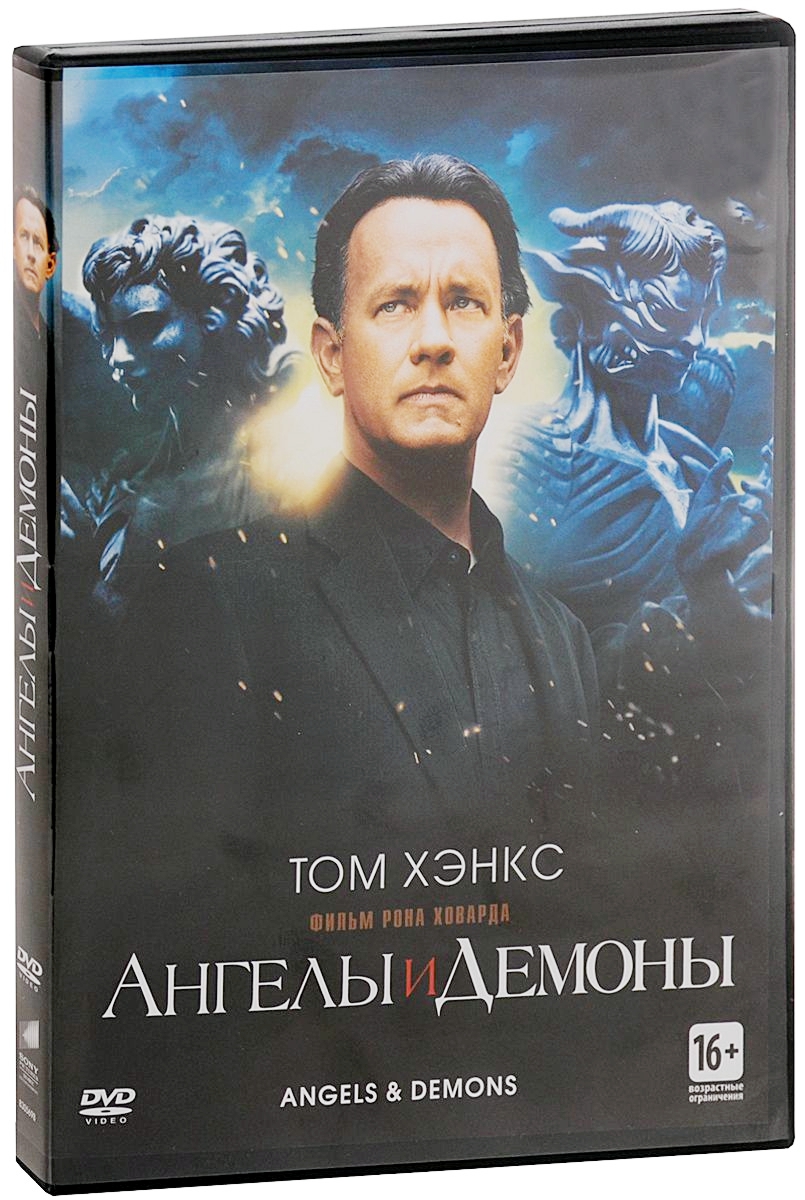 Ангелы и демоны (региональное издание) (DVD)