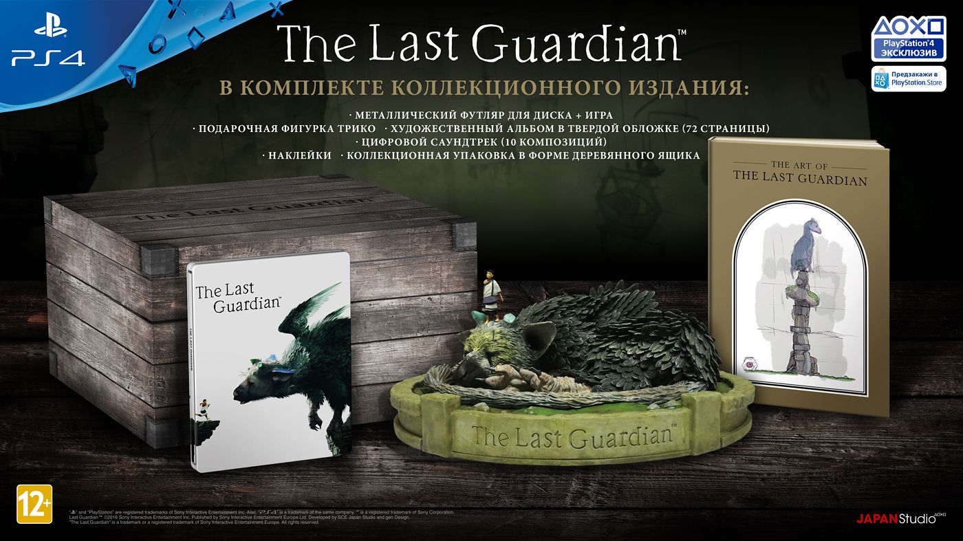 К предзаказам на игру The Last Guardian добавлены коллекционное и специальное  издание