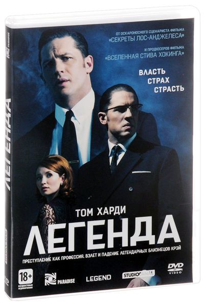 Легенда (DVD)