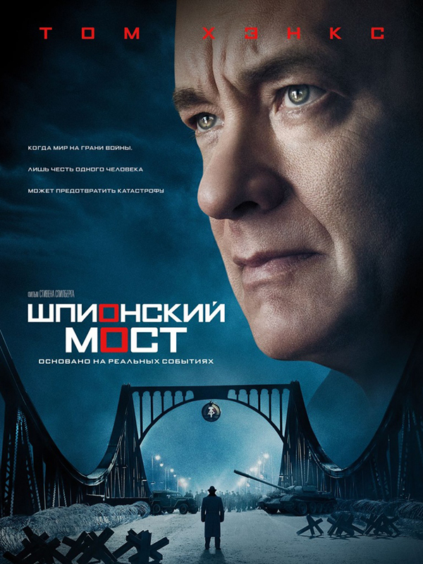 

Шпионский мост (DVD)