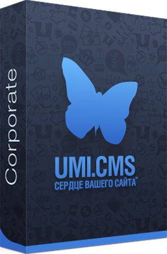 UMI.CMS Corporate. Система управления сайтами (Цифровая версия)