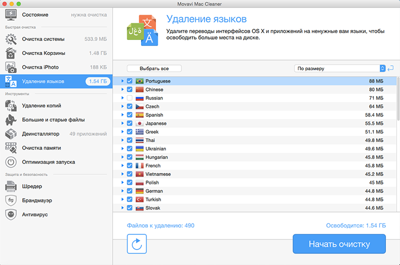 Movavi Mac Cleaner 2. Персональная лицензия [Цифровая версия] (Цифровая версия)