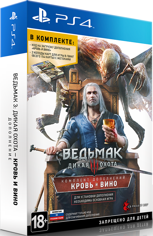 Ведьмак 3 пс4. Ведьмак 3 диск ps4. Ведьмак на плейстейшен 3. Ведьмак 3 Дикая охота пс4.