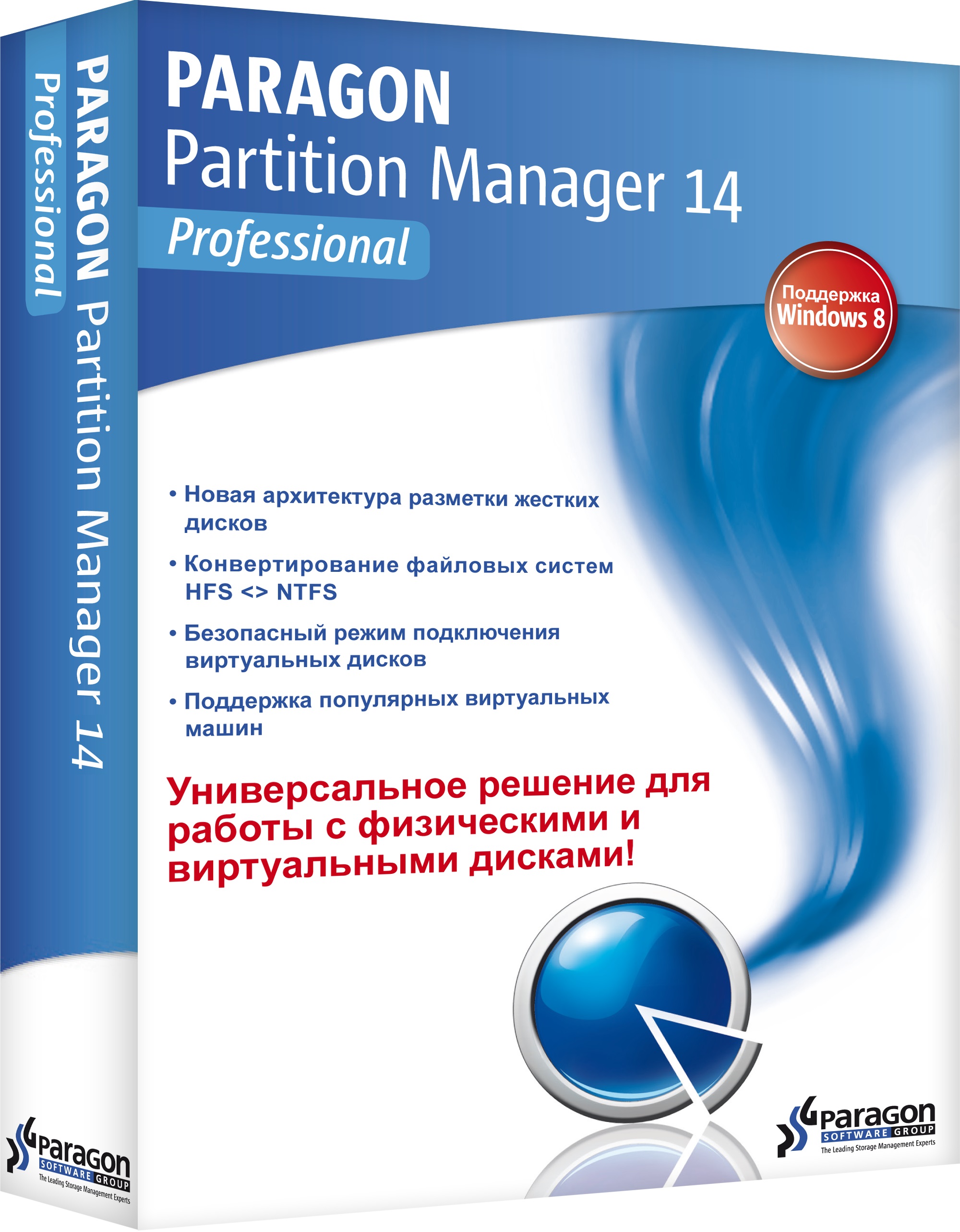 Paragon. Partition Manager 14. Professional (Цифровая версия)