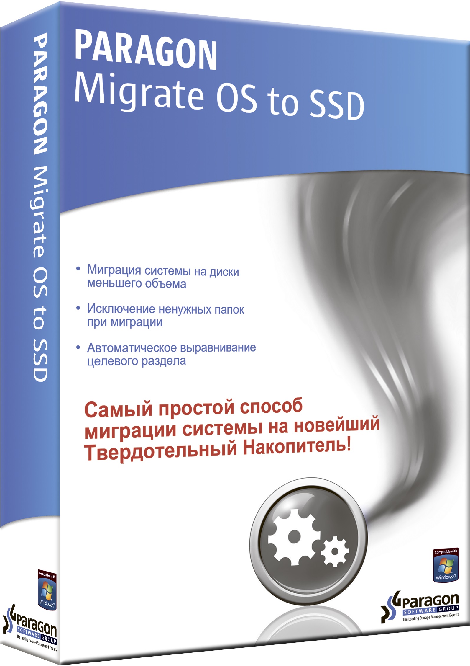 Paragon. Migrate OS to SSD (Цифровая версия)