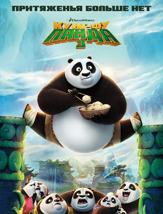 цена Кунг-Фу Панда 3 (DVD)