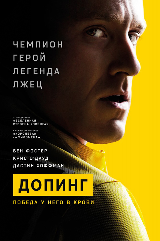 Допинг (DVD)