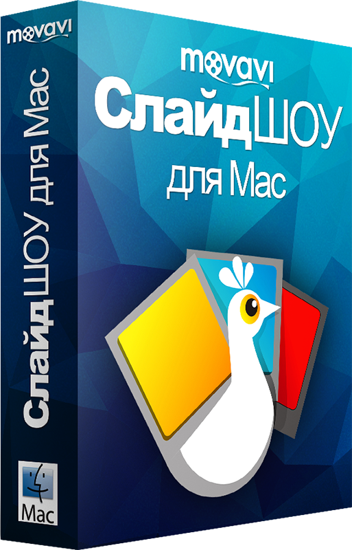 Movavi СлайдШоу для Mac 2. Бизнес лицензия [Цифровая версия] (Цифровая версия)