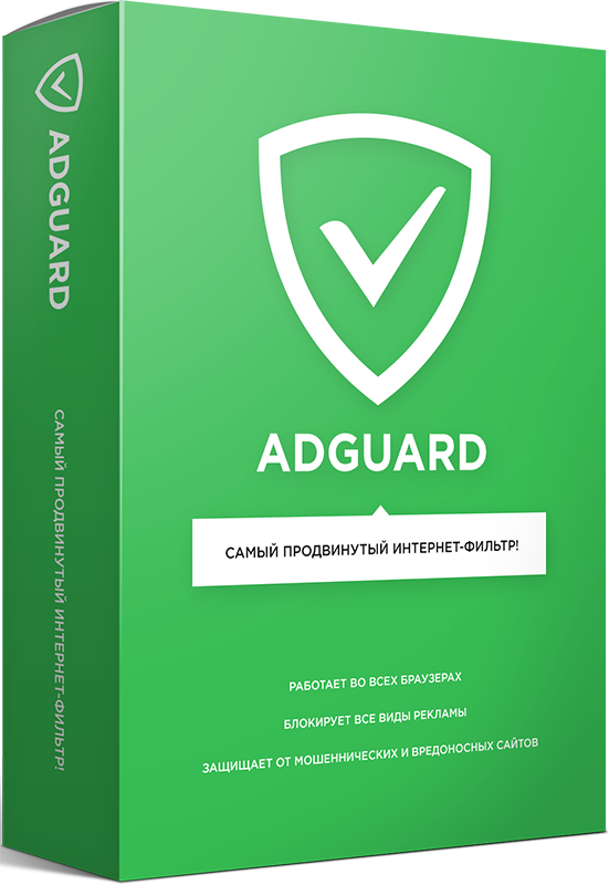 Интернет-фильтр Adguard. Персональная лицензия (3 ПК/ Вечная) [Цифровая версия] (Цифровая версия)