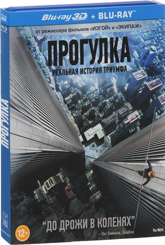 Прогулка (Blu-ray 3D + 2D)