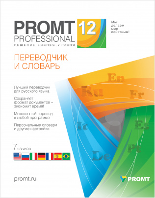 PROMT Professional 12 Домашний, Многоязычный (лицензия 1 год) (Цифровая версия)