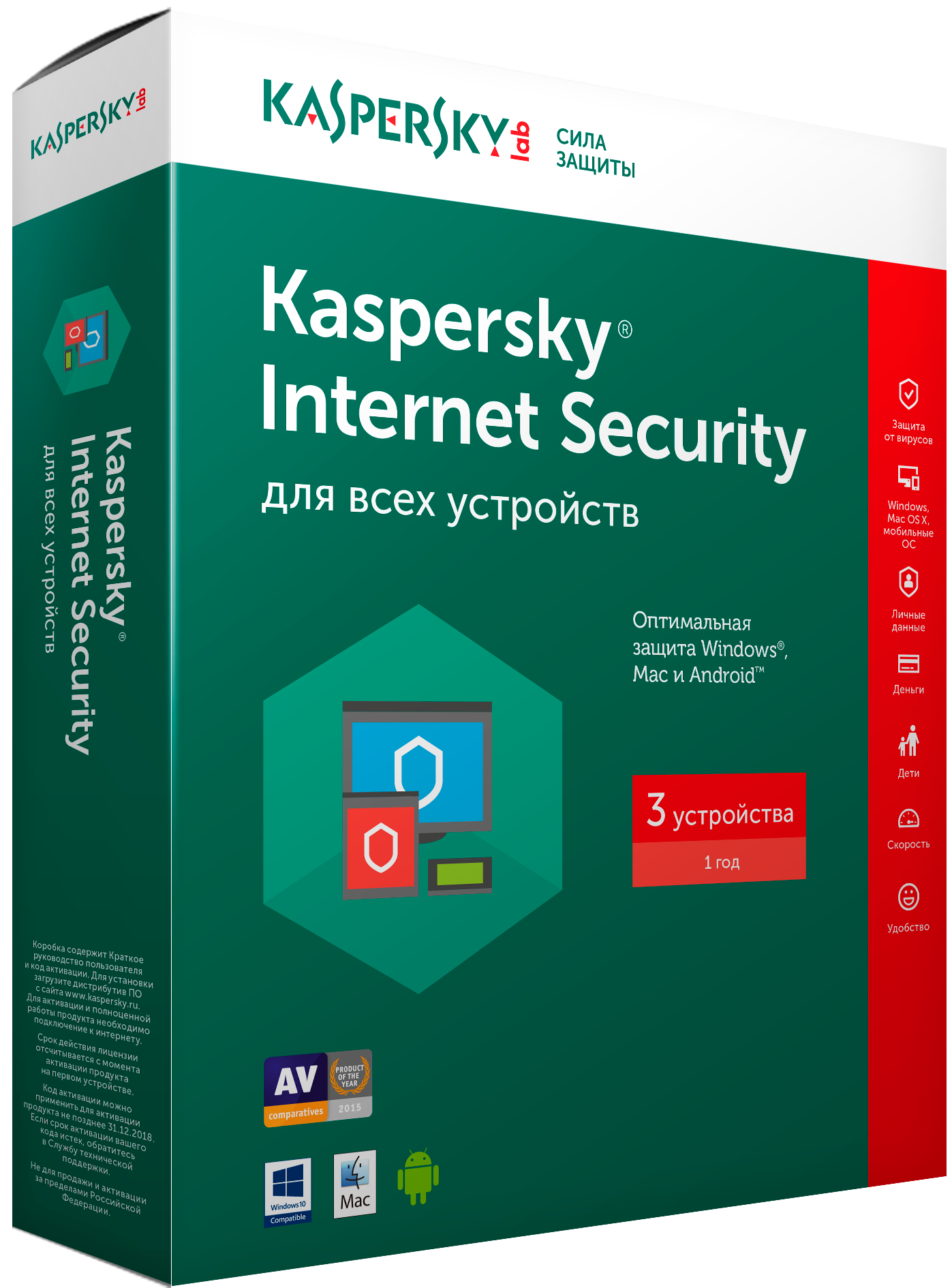 Kaspersky Internet Security для всех устройств (3 устройства, 1 год)