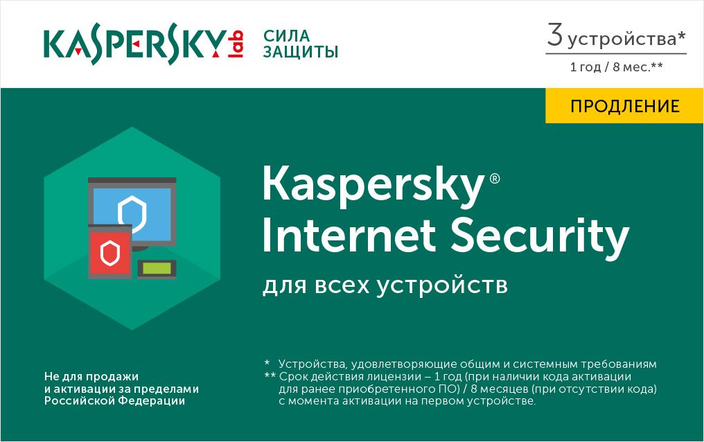 Kaspersky Internet Security для всех устройств. Карта продления (3 устройства, 1 год)
