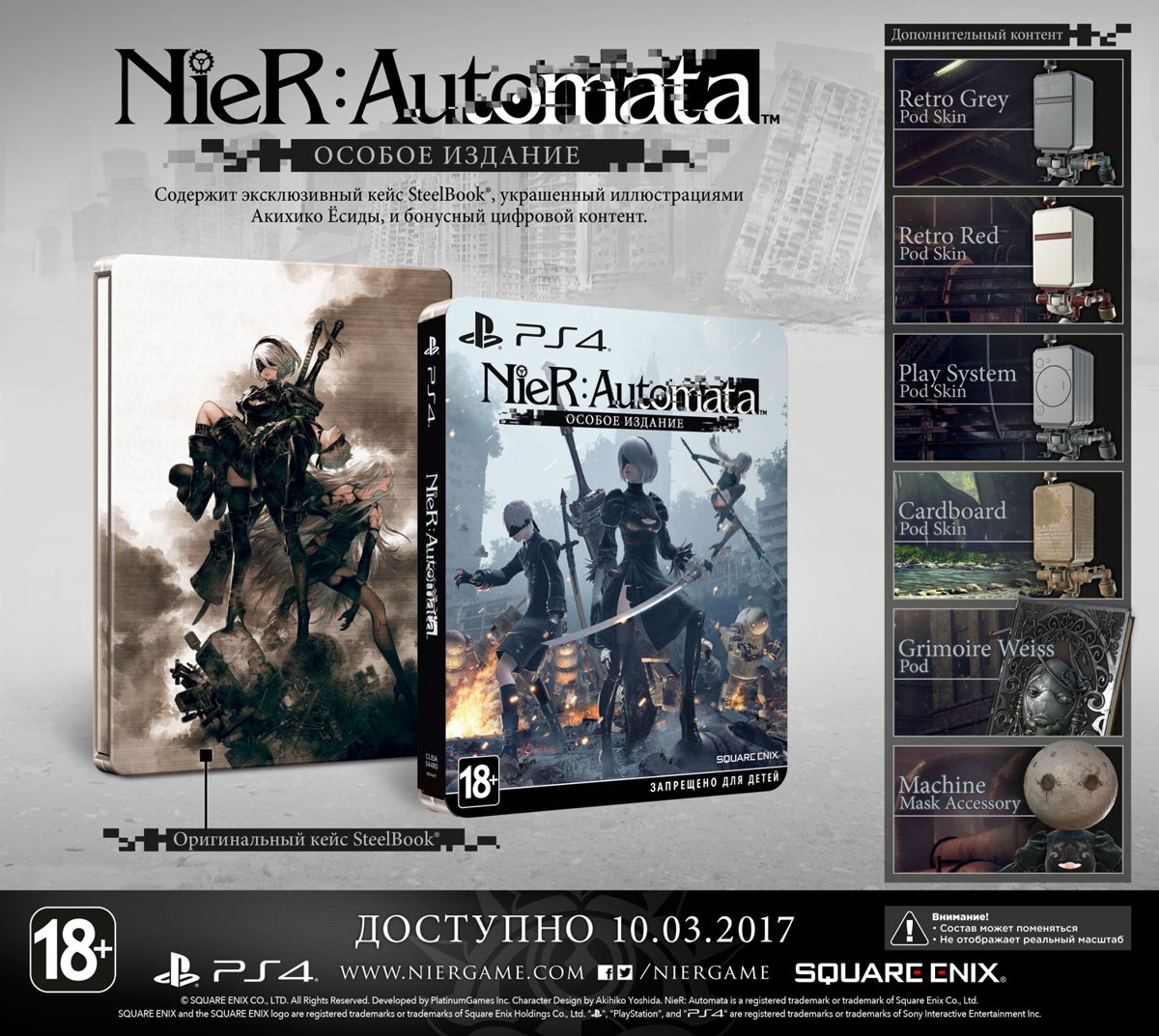 Купить NieR: Automata. Особое издание (PS4) – Интернет магазин GamePark