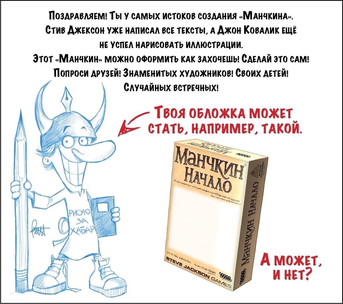 Настольная игра Манчкин: Начало - купить по цене 990 руб с доставкой в  интернет-магазине 1С Интерес