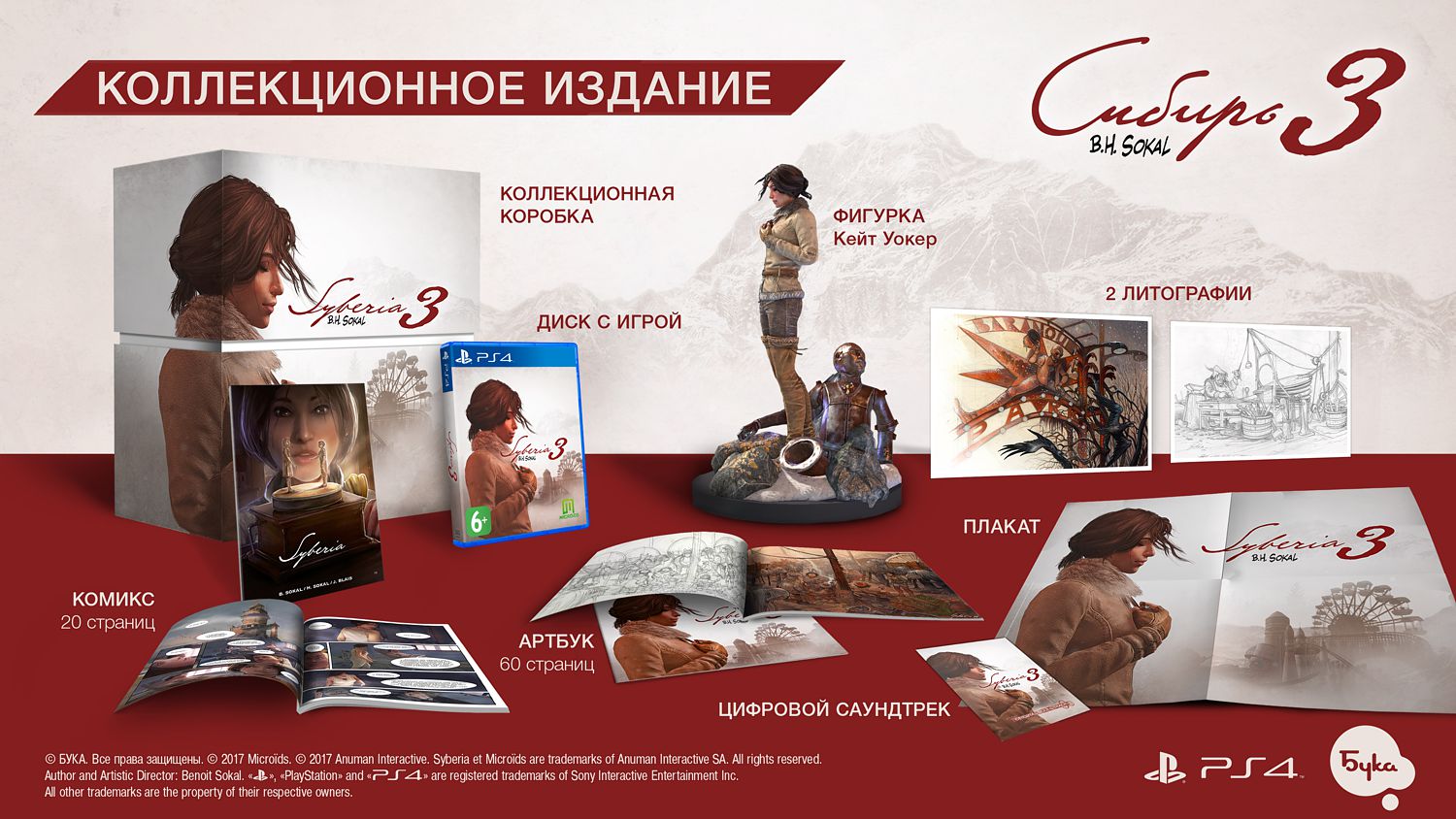 Сибирь 3. Коллекционное издание [PS4] - купить игру для Playstation 4 по  цене 2798 руб с доставкой в интернет-магазине 1С Интерес