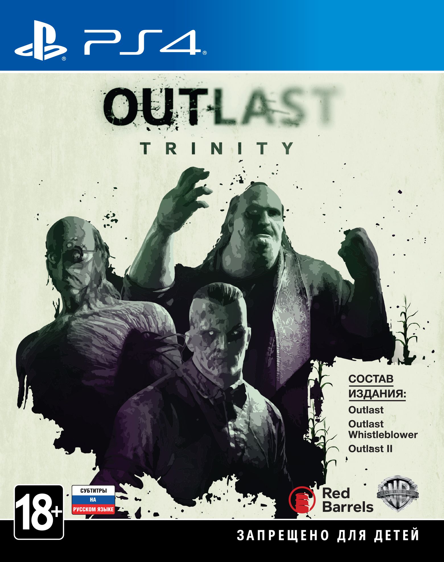 б/у Outlast Trinity [PS4] - купить игру для Playstation 4 по цене 2299 руб  с доставкой в интернет-магазине 1С Интерес