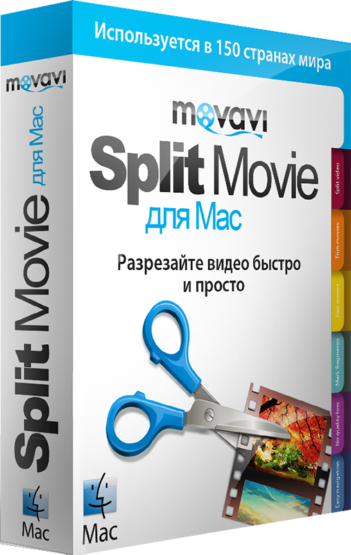 Movavi Split Movie 2 для Mac. Бизнес лицензия [Цифровая версия] (Цифровая версия)