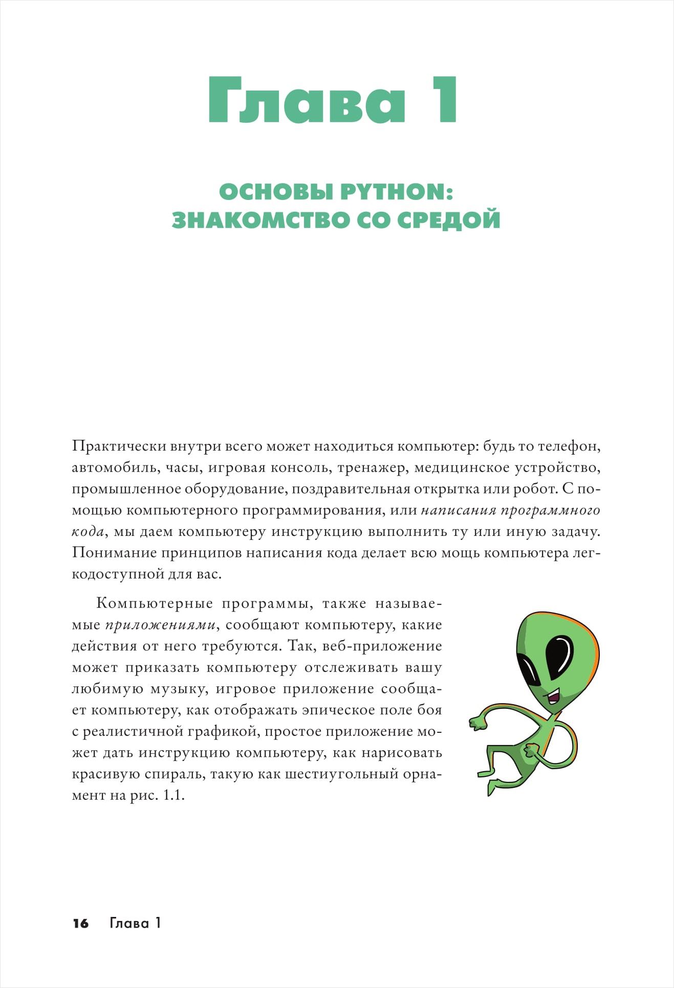 Python для детей и родителей - купить по цене 498 руб с доставкой в  интернет-магазине 1С Интерес