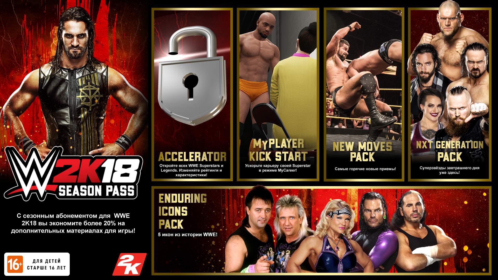 WWE 2K18. Season Pass [PC, Цифровая версия] - купить компьютерную игру по  цене 0 руб в интернет-магазине 1С Интерес