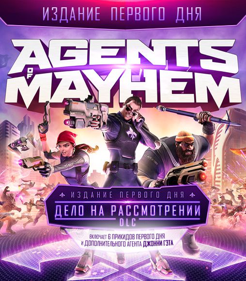 Agents of Mayhem. Издание первого дня [PC, Цифровая версия] (Цифровая версия)