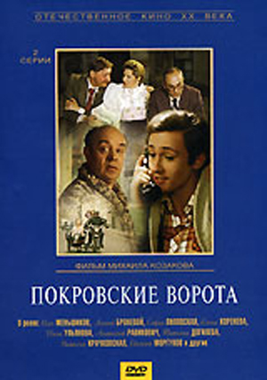 Покровские ворота (региональное издание) (DVD)