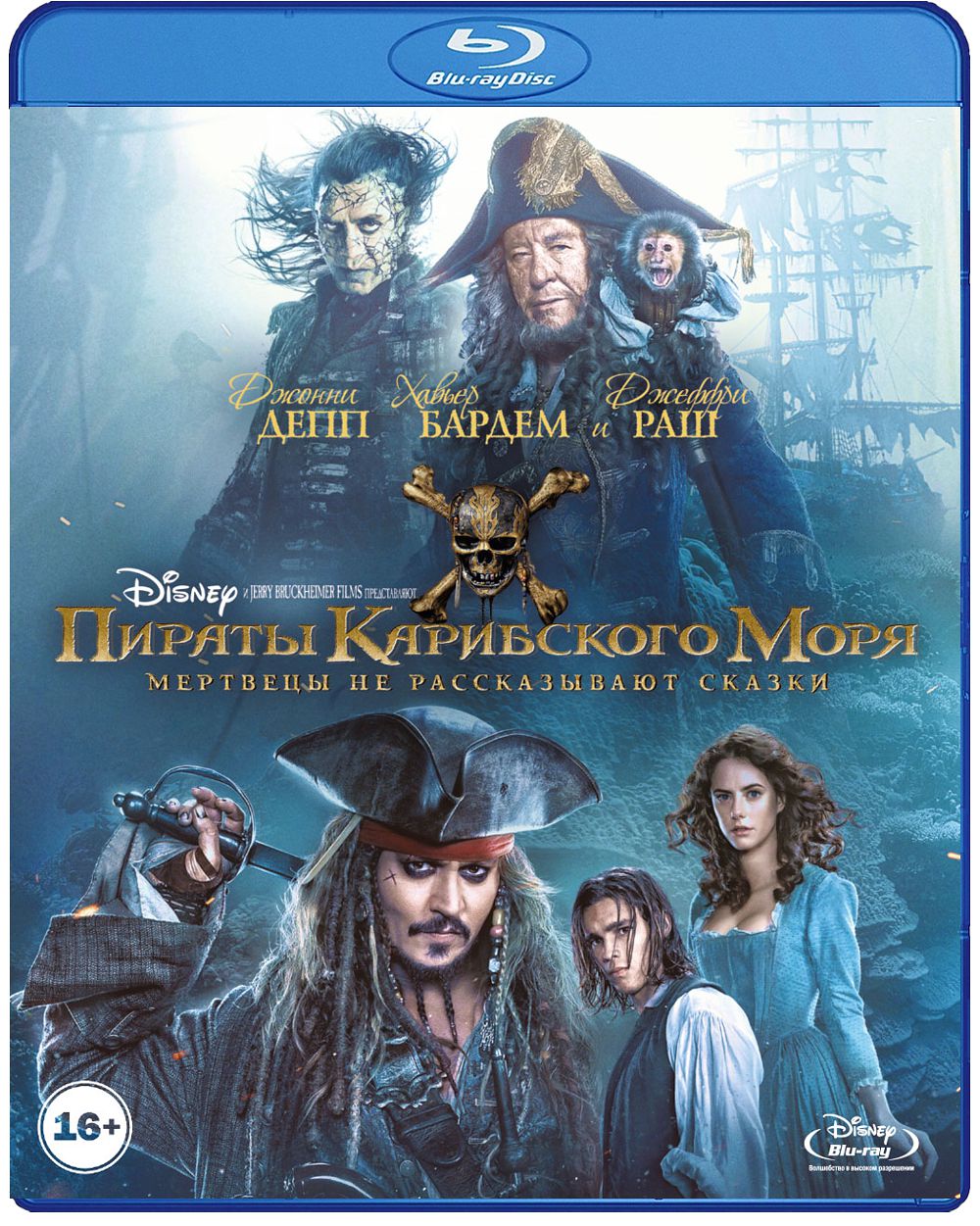 Пираты Карибского моря: Мертвецы не рассказывают сказки (Blu-ray) - купить  фильм Blu-ray по цене 649 руб в интернет-магазине 1С Интерес