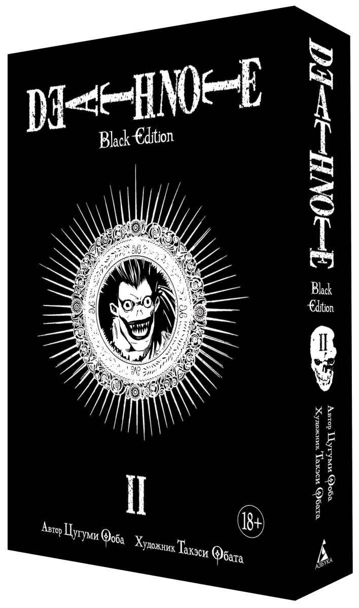 цена Манга Death Note: Black Edition. Том 2