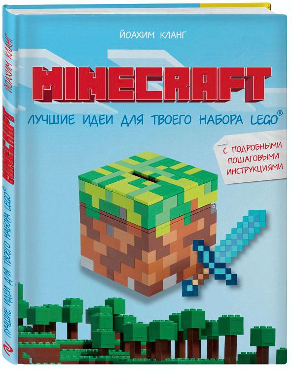 Minecraft: Лучшие идеи для твоего набора Lego от 1С Интерес