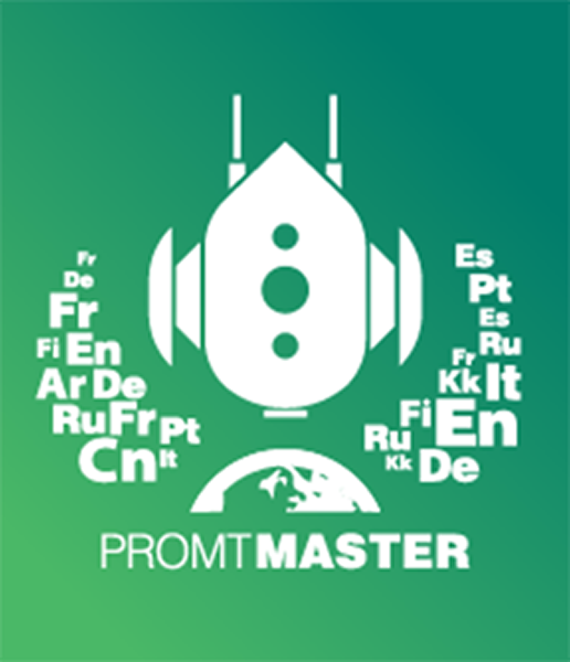 PROMT Master 18 Многоязычный (Только для домашнего использования) [Цифровая версия] (Цифровая версия)