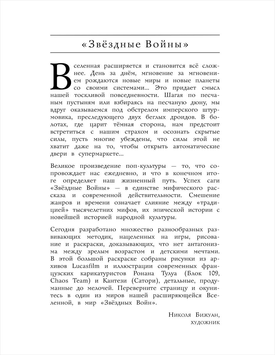 Звёздные Войны: Чёрно-белая галактика - купить по цене 500 руб с доставкой  в интернет-магазине 1С Интерес