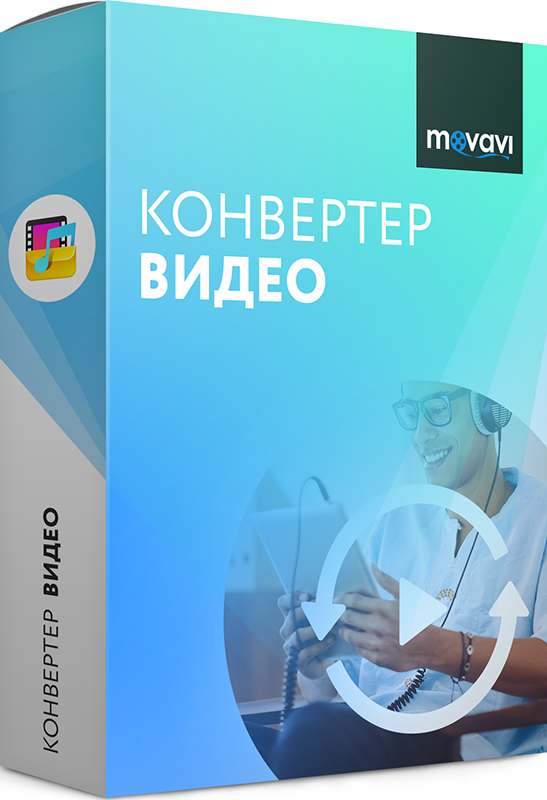 

Movavi Конвертер Видео 18. Бизнес лицензия [Цифровая версия] (Цифровая версия)